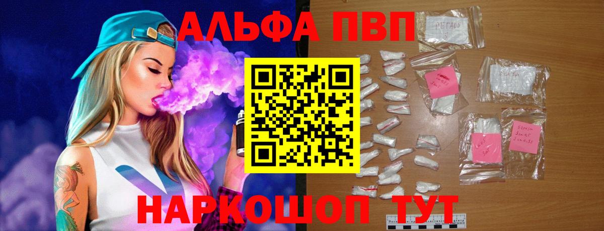 Alpha PVP СК КРИС  Alpha-PVP VHQ  Вход с VPN  как найти   Миллерово 