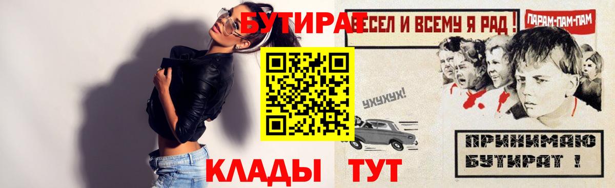 БУТИРАТ 99%  Вход с VPN  Миллерово 