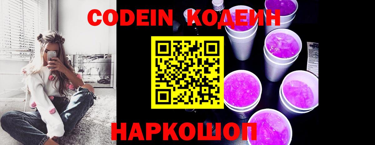 Миллерово  Codein Purple Drank  Кодеин напиток Lean (лин)  Вход с VPN 