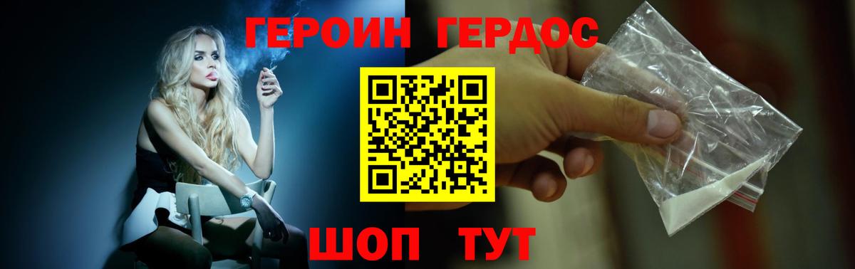Героин афганец Миллерово
