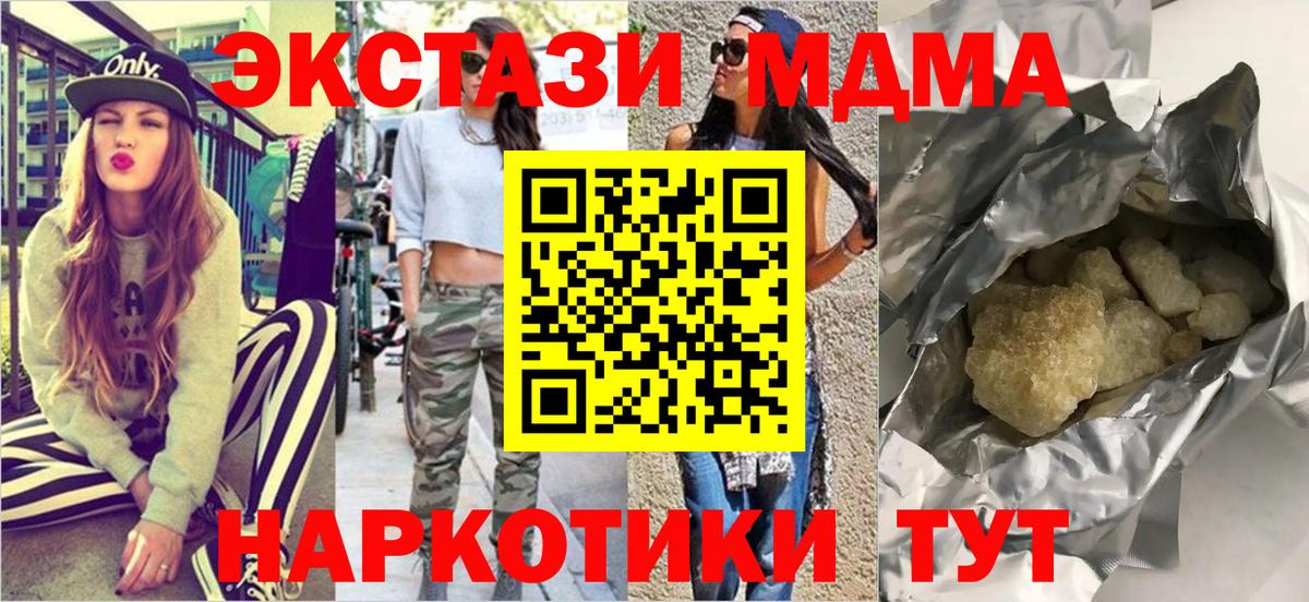 MDMA  МДМА VHQ  Миллерово  Вход с VPN  MDMA Molly 