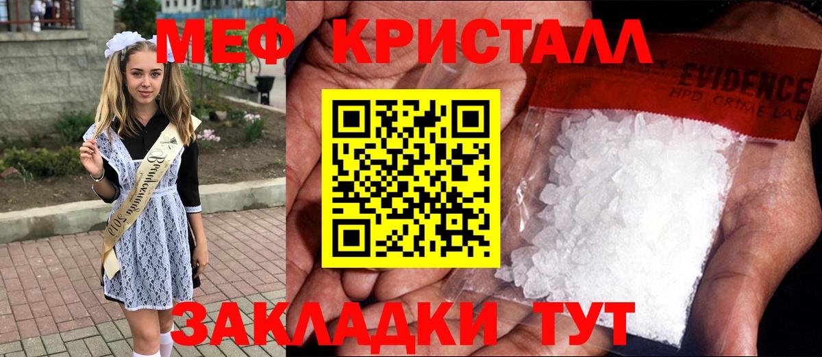 Мефедрон кристаллы Миллерово
