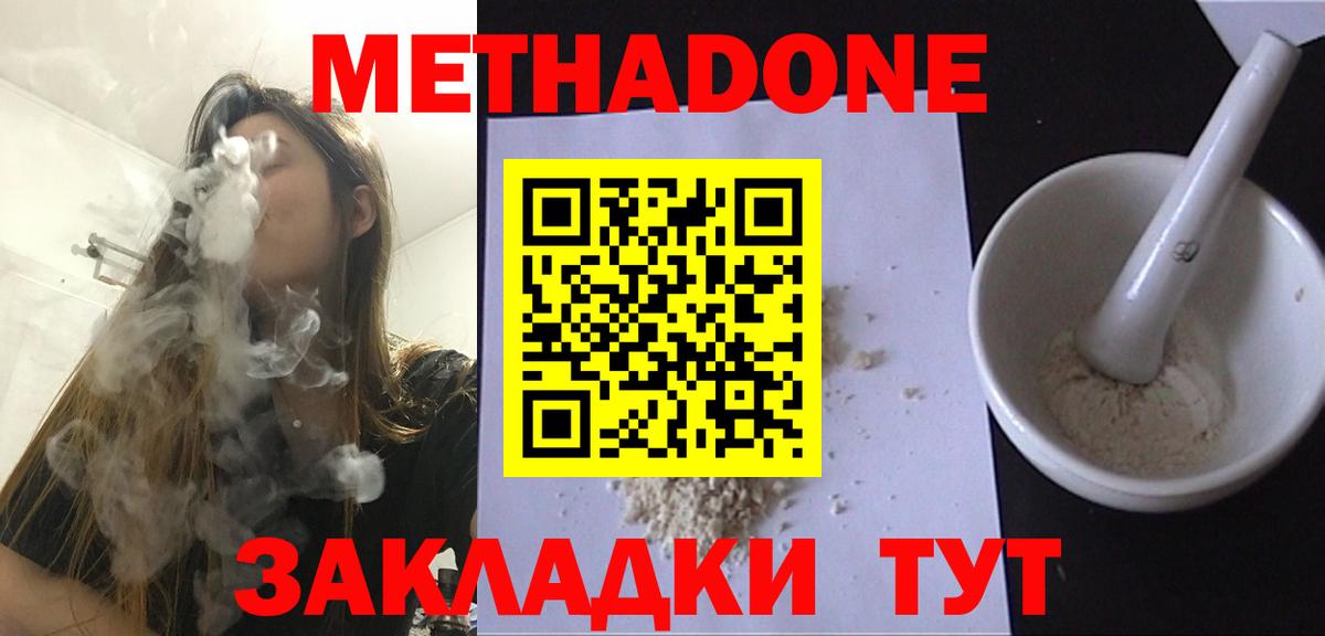 Миллерово  Метадон белоснежный  Вход с VPN 